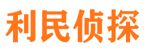 张家川市私家侦探